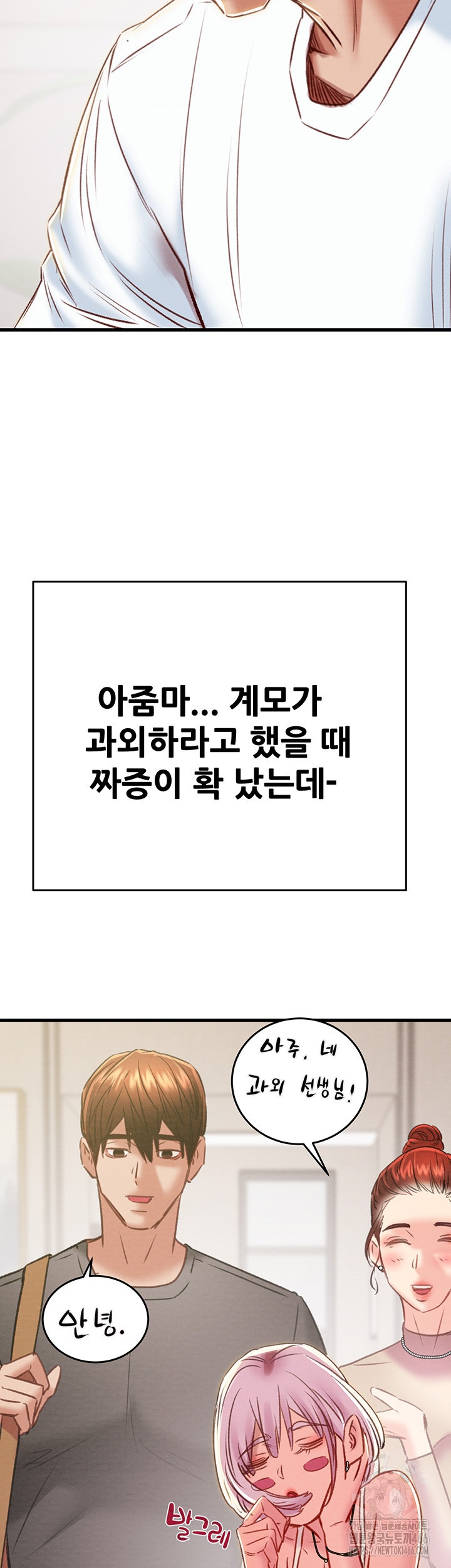The Man Who Devours Raw Chapter 31 image 23