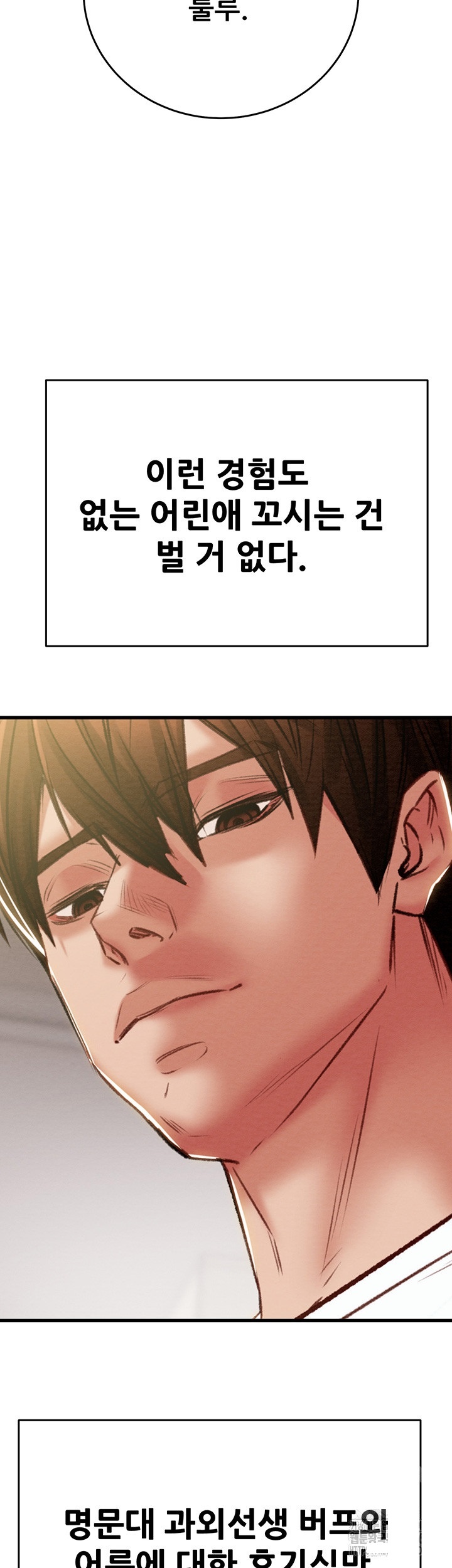 The Man Who Devours Raw Chapter 31 image 42