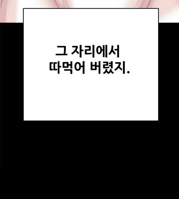 The Man Who Devours Raw Chapter 31 image 45