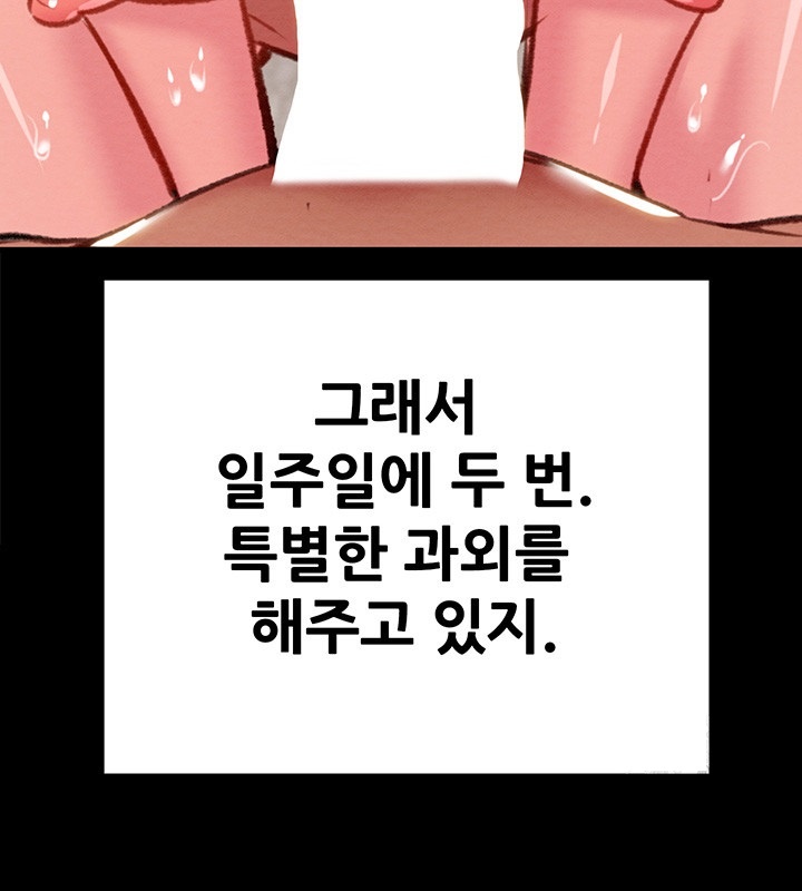 The Man Who Devours Raw Chapter 31 image 50
