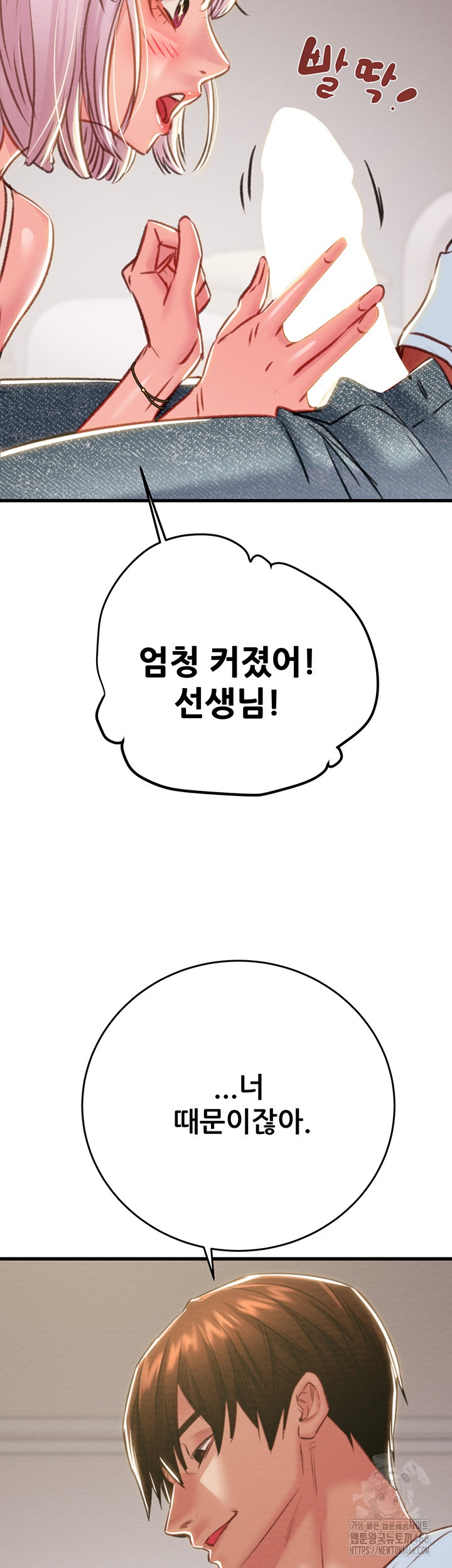 The Man Who Devours Raw Chapter 31 image 53