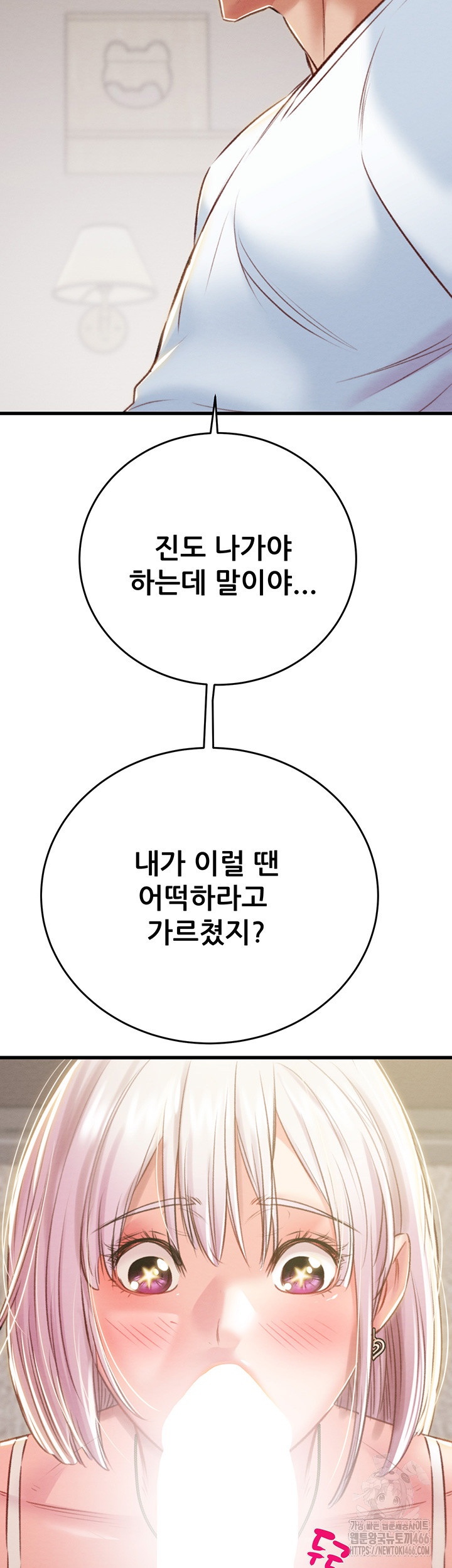 The Man Who Devours Raw Chapter 31 image 54