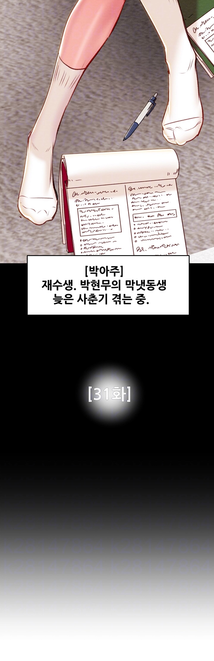 The Man Who Devours Raw Chapter 31 image 5