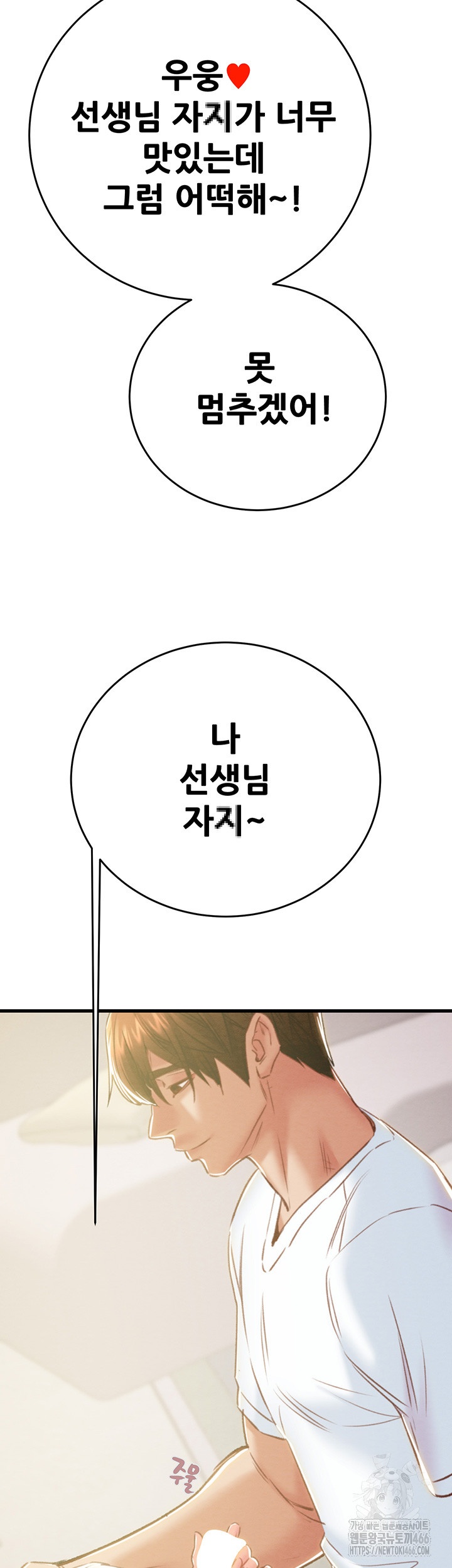 The Man Who Devours Raw Chapter 31 image 63