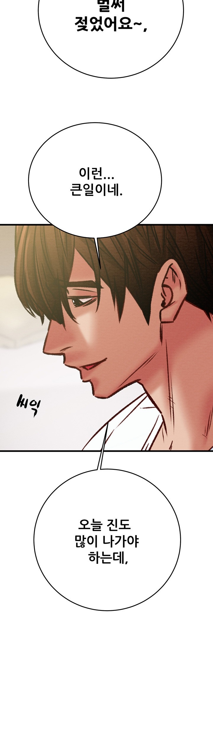 The Man Who Devours Raw Chapter 31 image 67