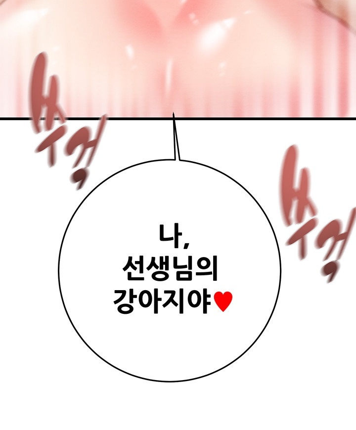 The Man Who Devours Raw Chapter 32 image 14