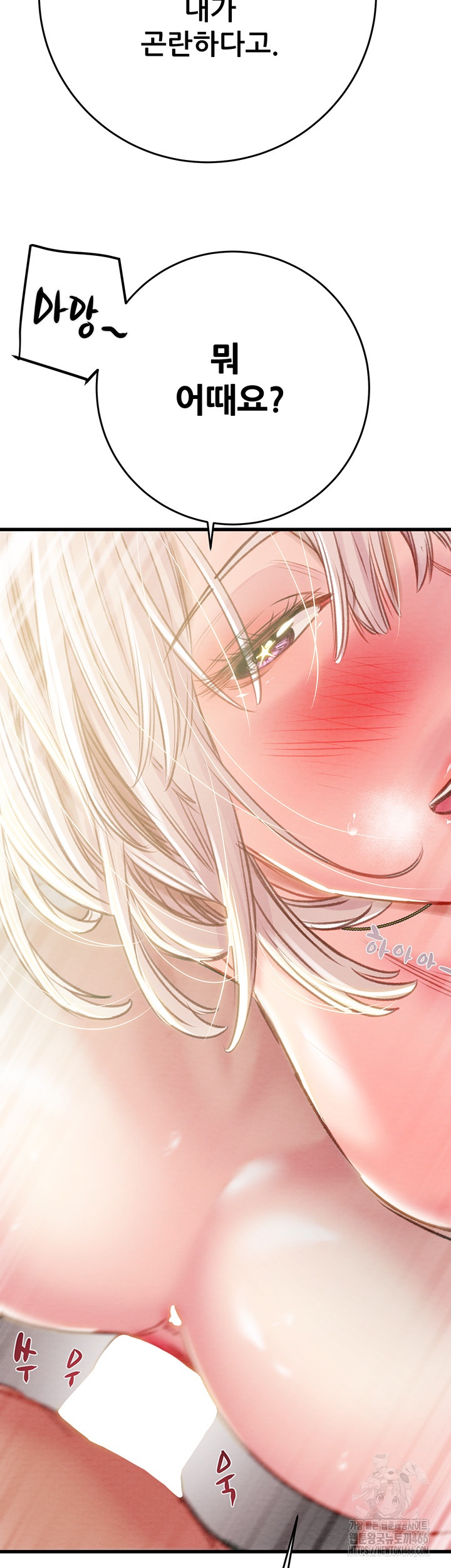 The Man Who Devours Raw Chapter 32 image 17