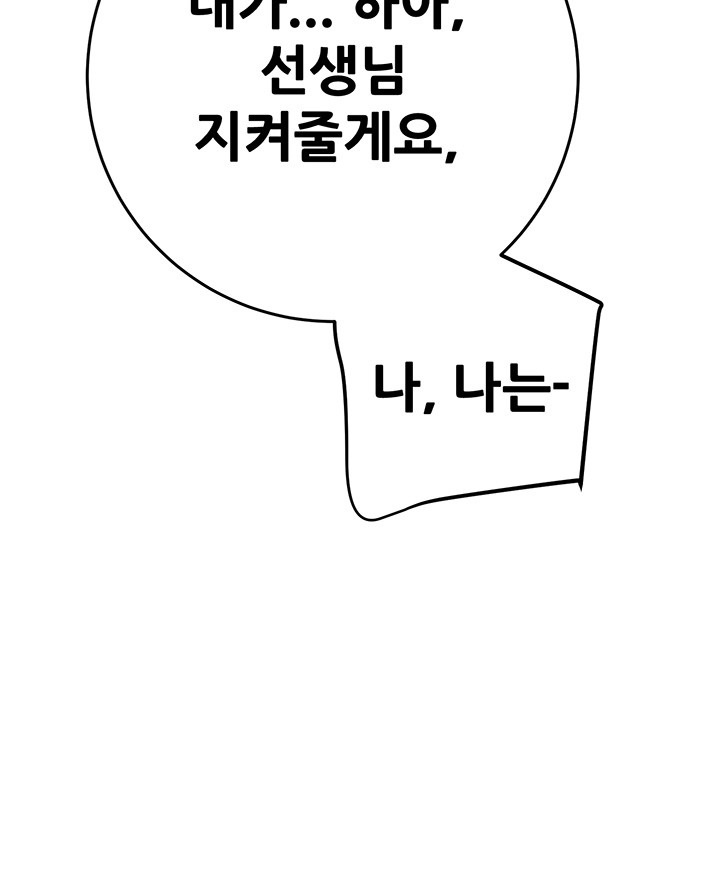 The Man Who Devours Raw Chapter 32 image 19