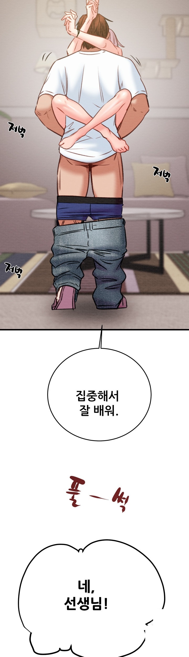 The Man Who Devours Raw Chapter 32 image 2