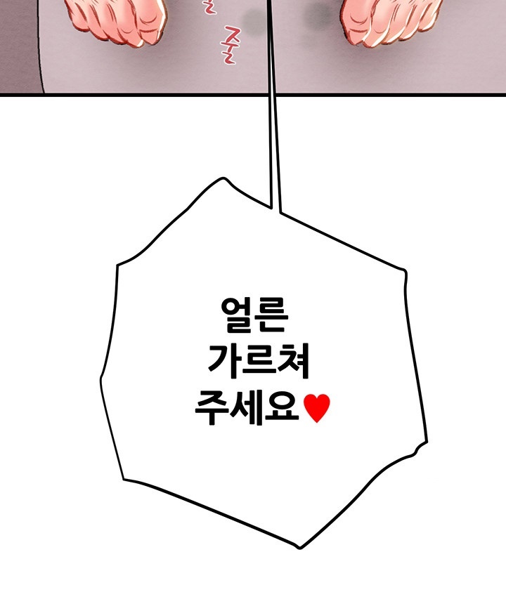 The Man Who Devours Raw Chapter 32 image 44