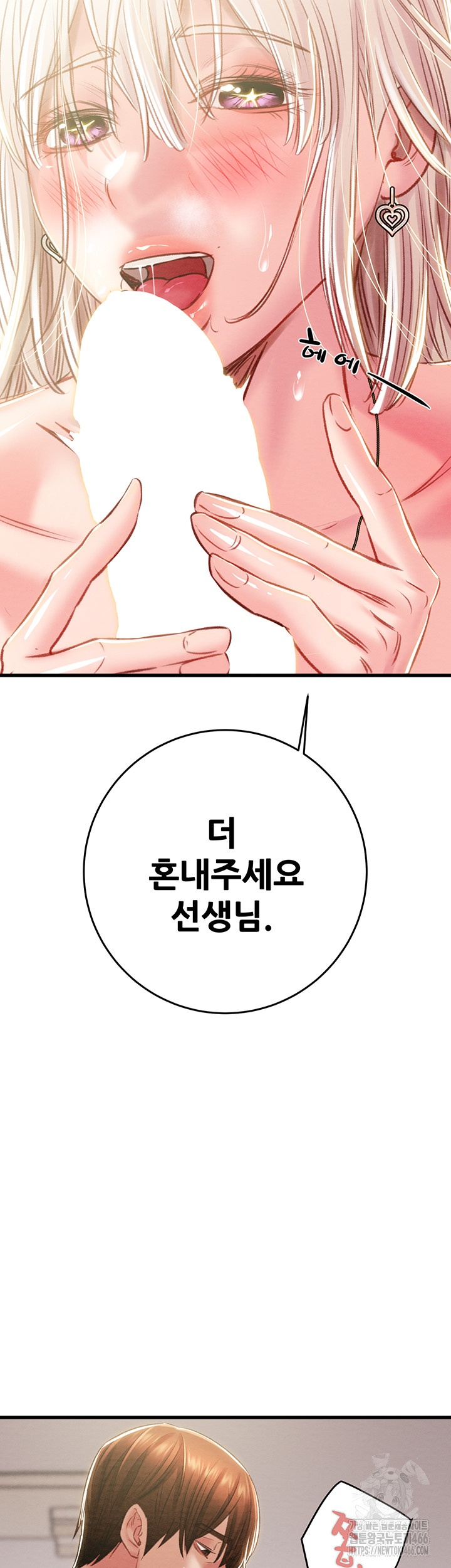 The Man Who Devours Raw Chapter 32 image 62