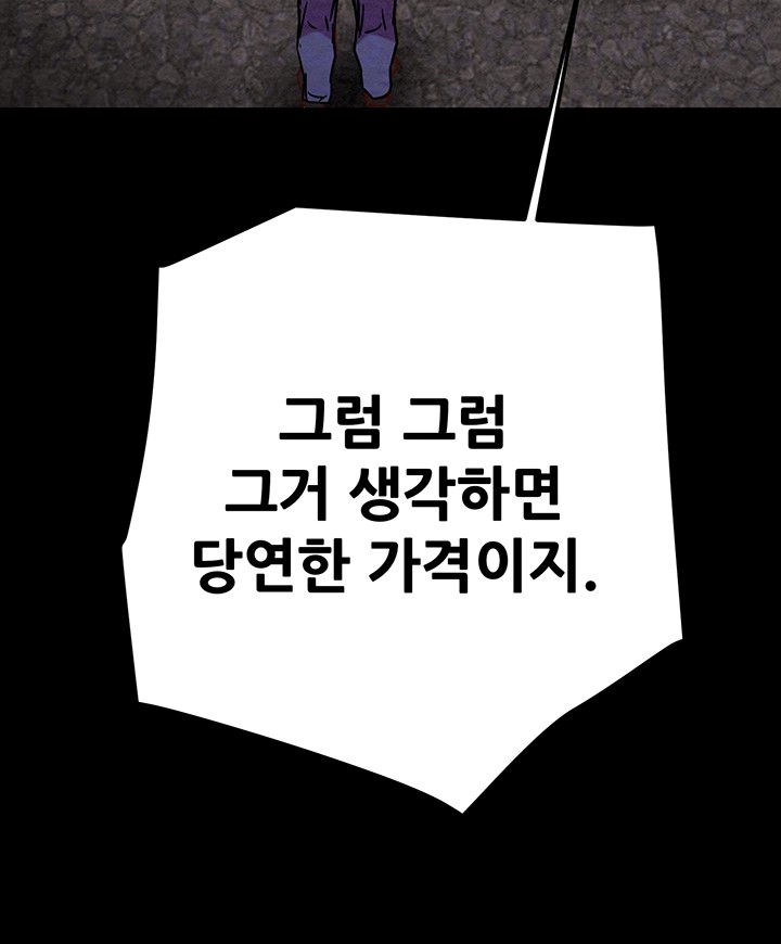 The Man Who Devours Raw Chapter 33 image 11