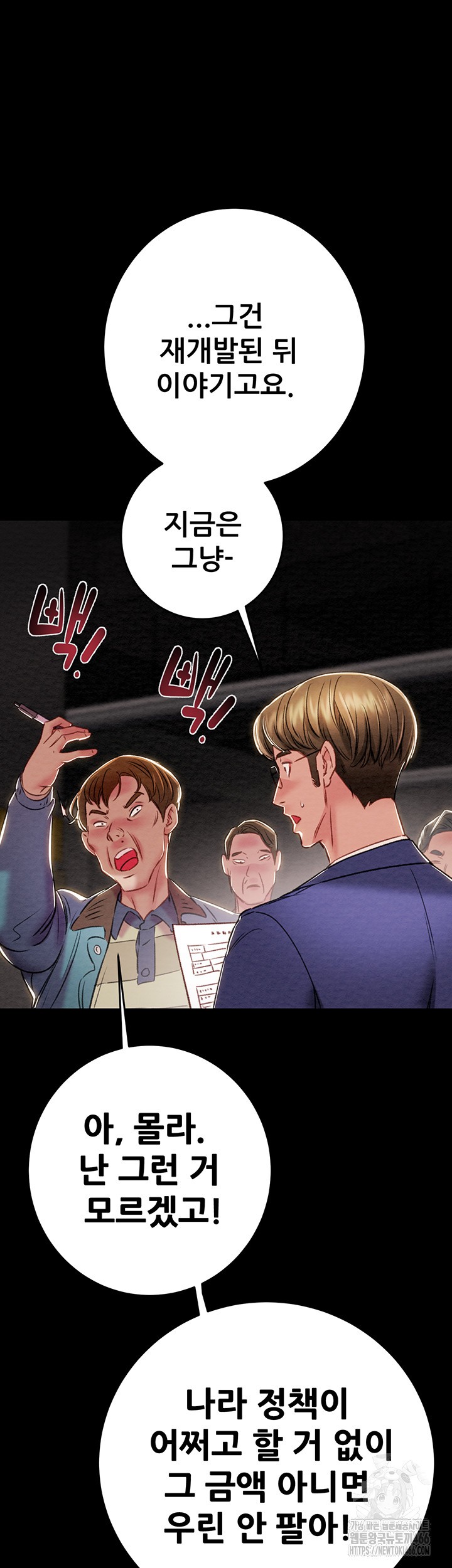 The Man Who Devours Raw Chapter 33 image 12