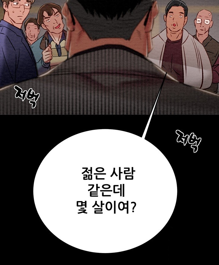 The Man Who Devours Raw Chapter 33 image 16