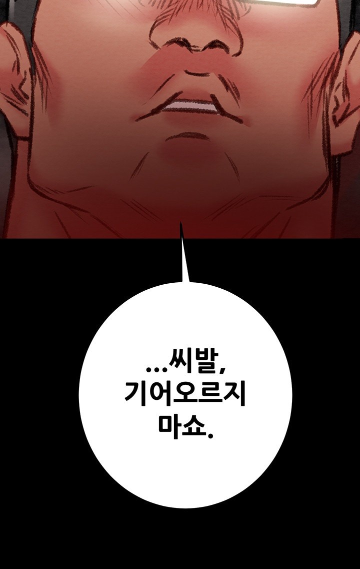 The Man Who Devours Raw Chapter 33 image 18