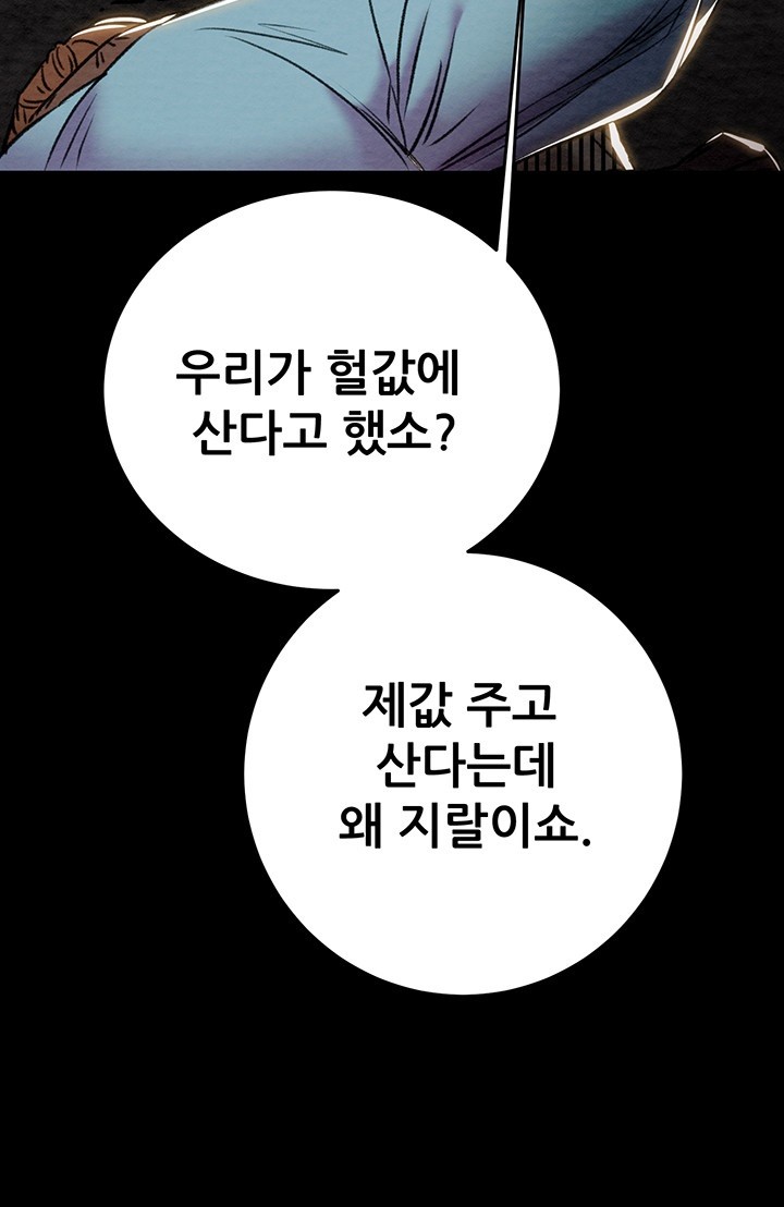 The Man Who Devours Raw Chapter 33 image 22