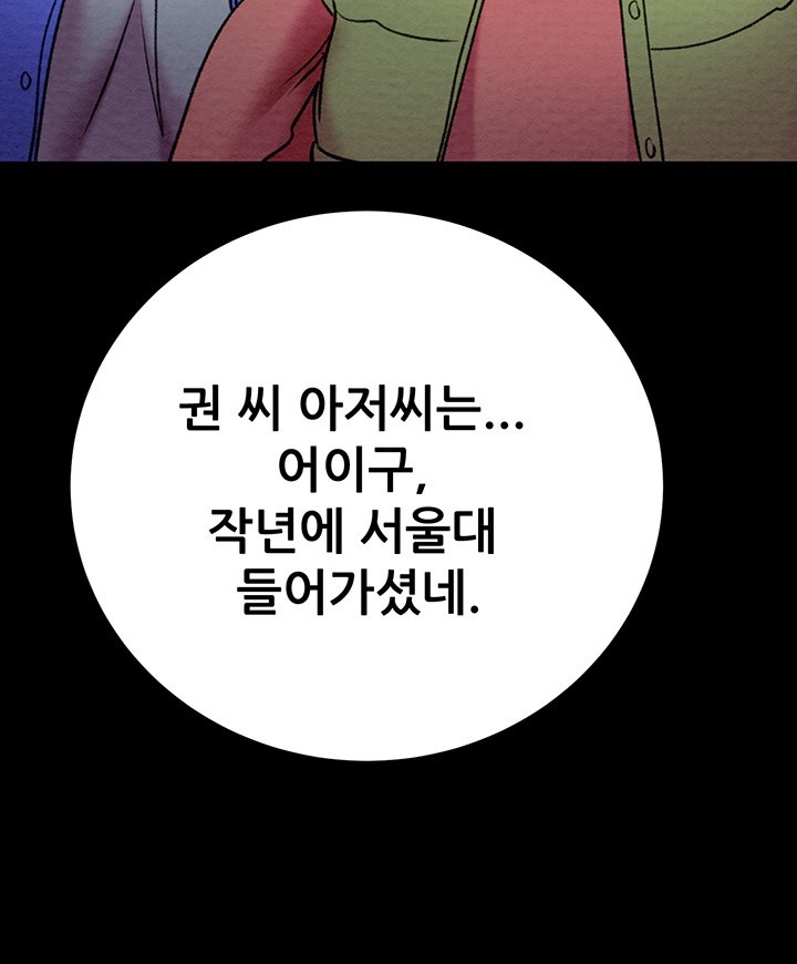 The Man Who Devours Raw Chapter 33 image 27