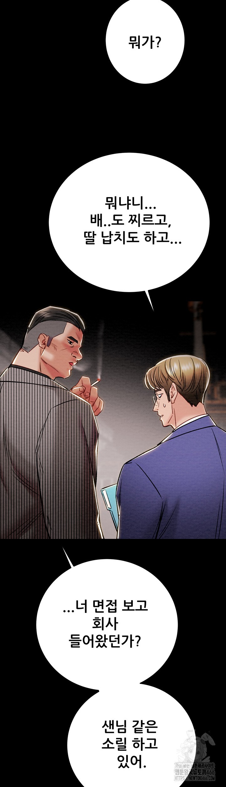 The Man Who Devours Raw Chapter 33 image 36