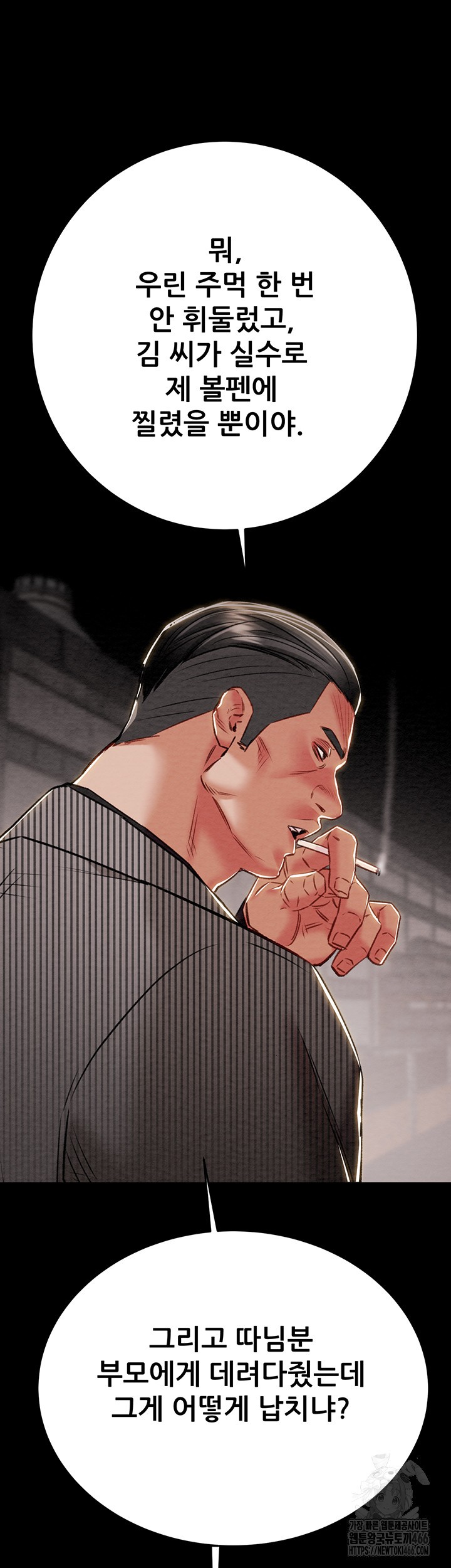 The Man Who Devours Raw Chapter 33 image 39