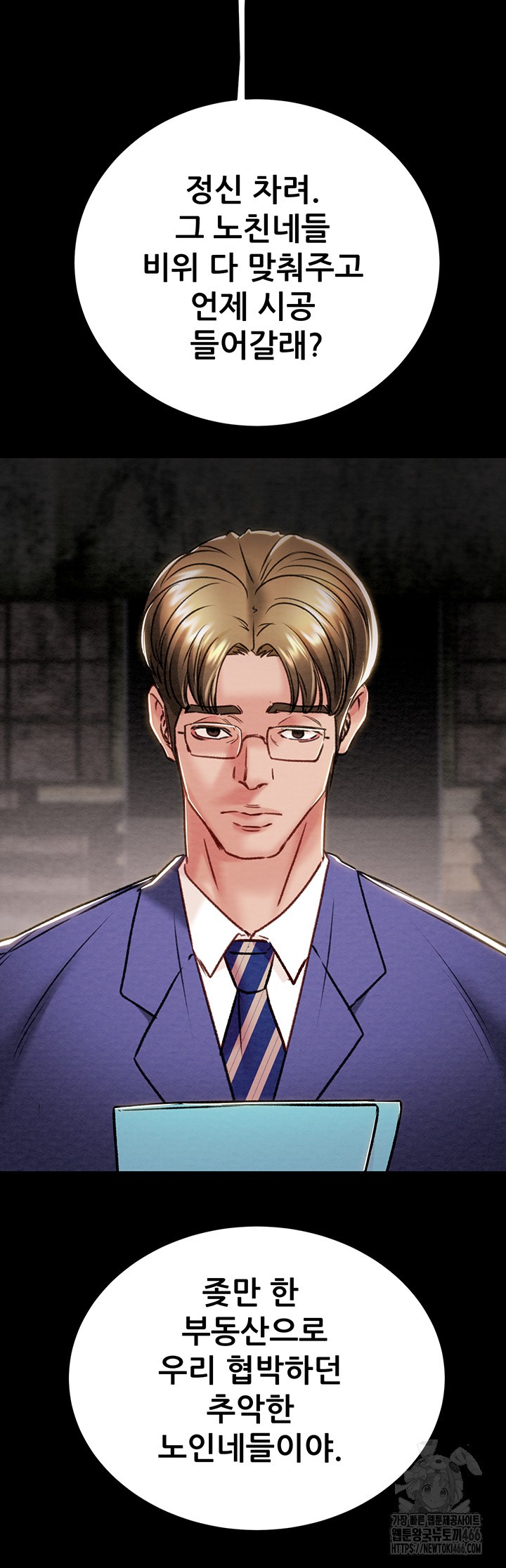 The Man Who Devours Raw Chapter 33 image 40