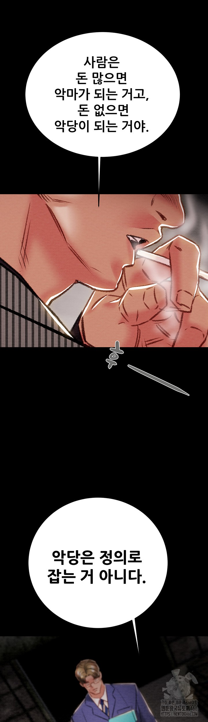 The Man Who Devours Raw Chapter 33 image 42