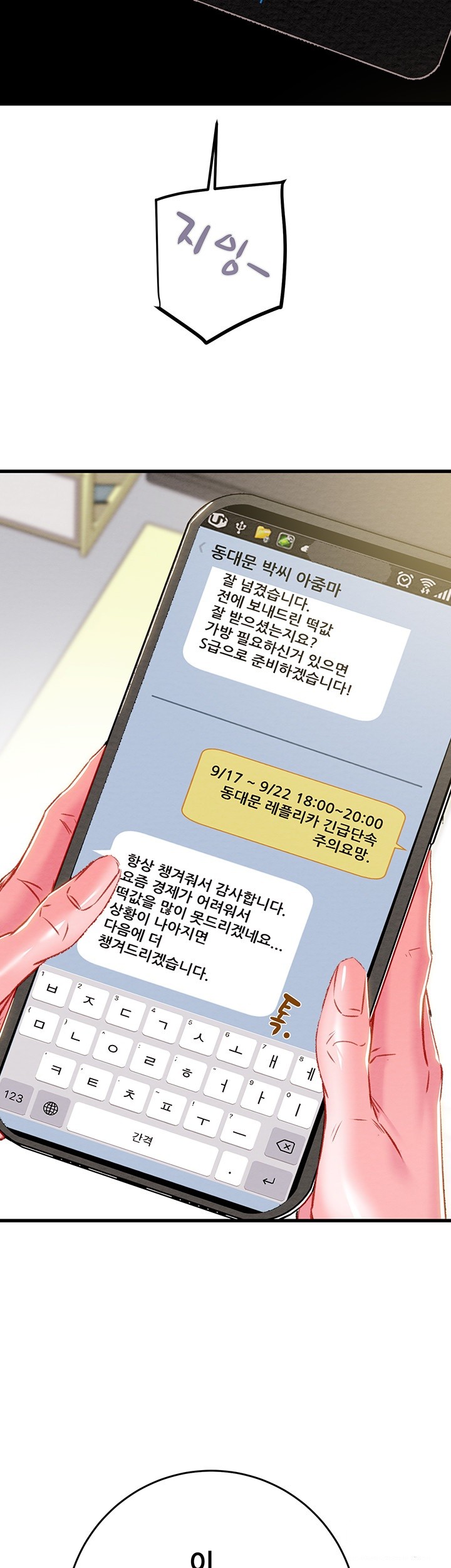 The Man Who Devours Raw Chapter 33 image 49