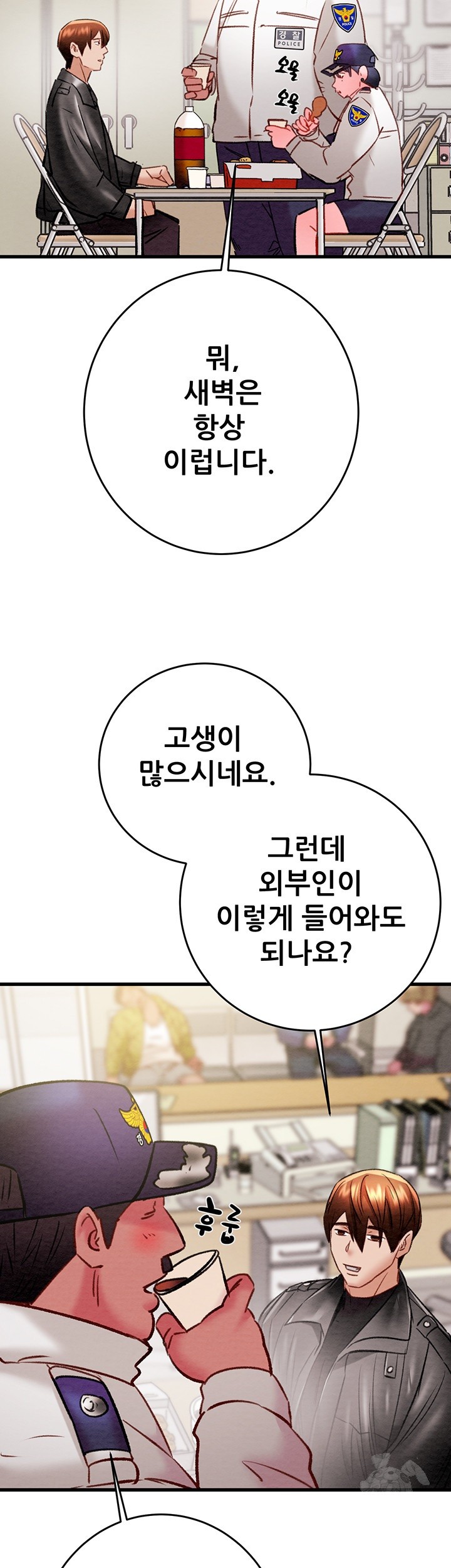 The Man Who Devours Raw Chapter 33 image 70