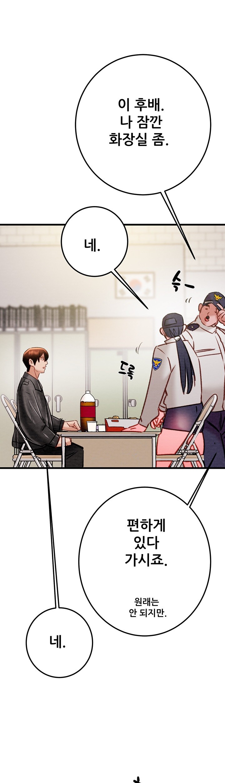 The Man Who Devours Raw Chapter 33 image 72
