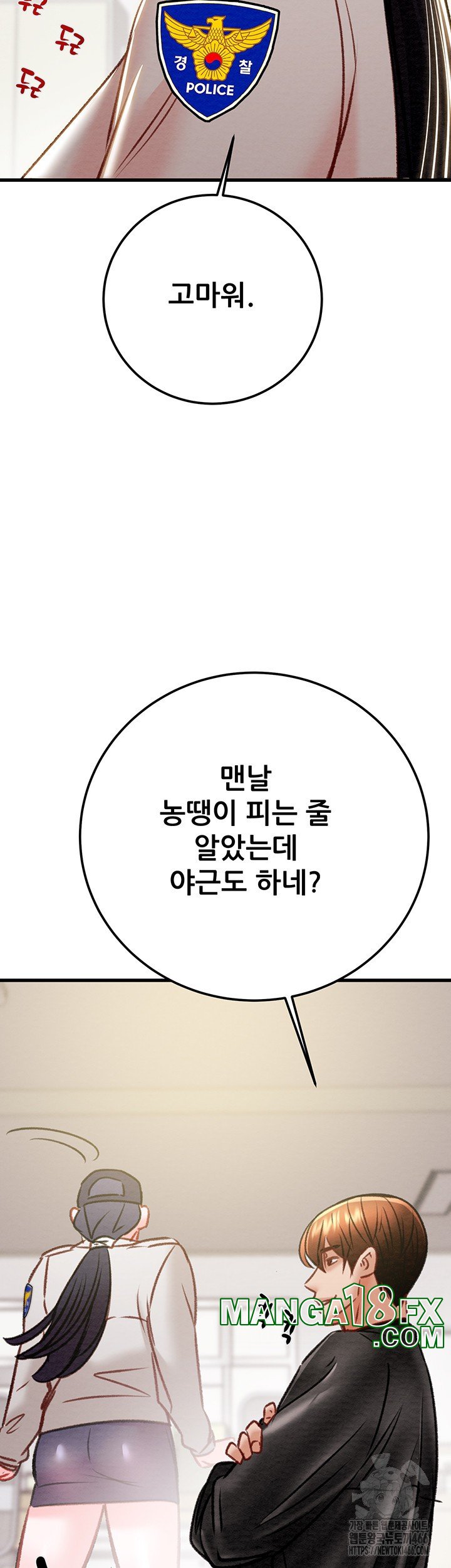 The Man Who Devours Raw Chapter 33 image 75