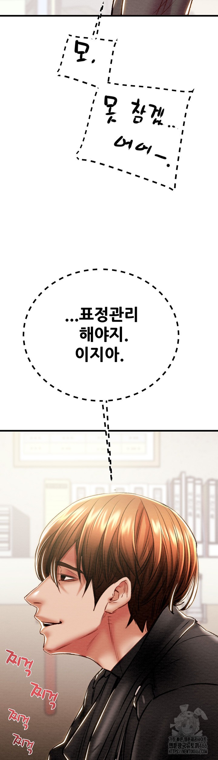 The Man Who Devours Raw Chapter 34 image 23