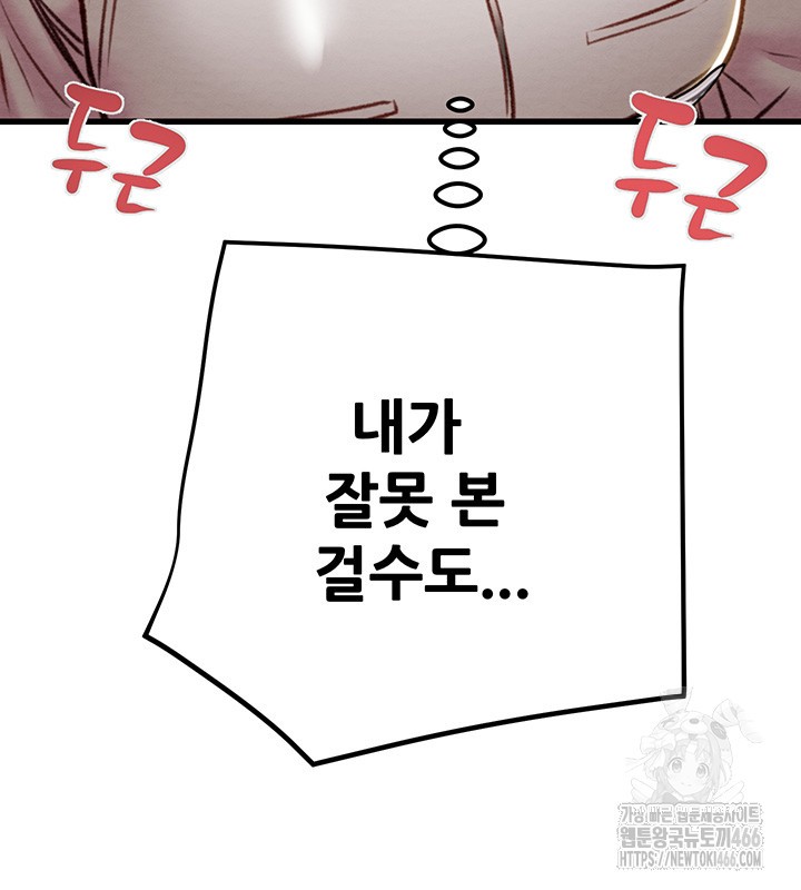 The Man Who Devours Raw Chapter 34 image 31