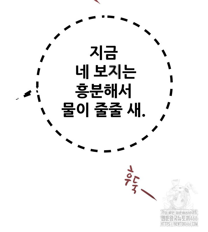 The Man Who Devours Raw Chapter 34 image 36