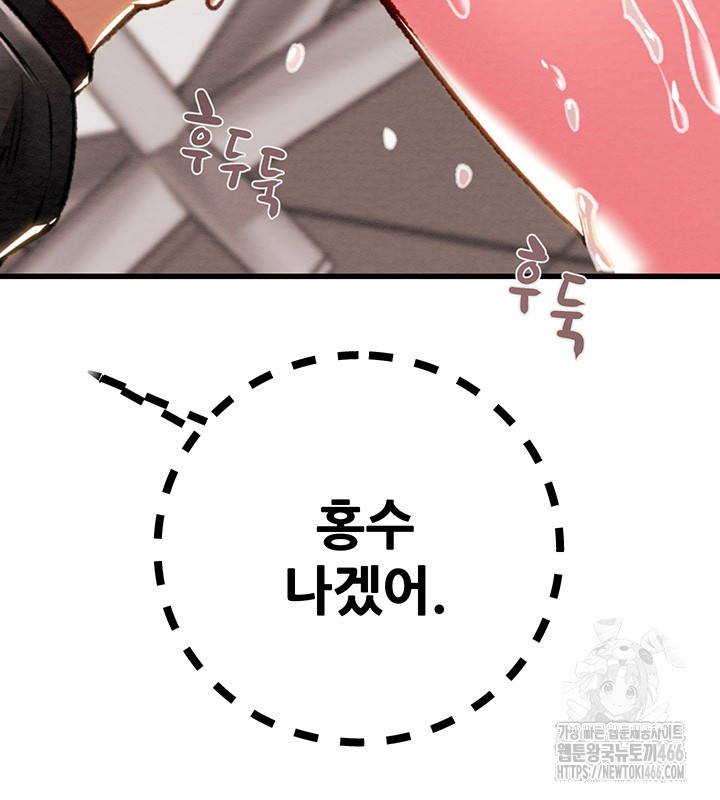 The Man Who Devours Raw Chapter 34 image 41