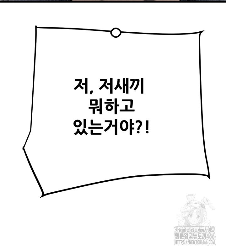 The Man Who Devours Raw Chapter 34 image 46