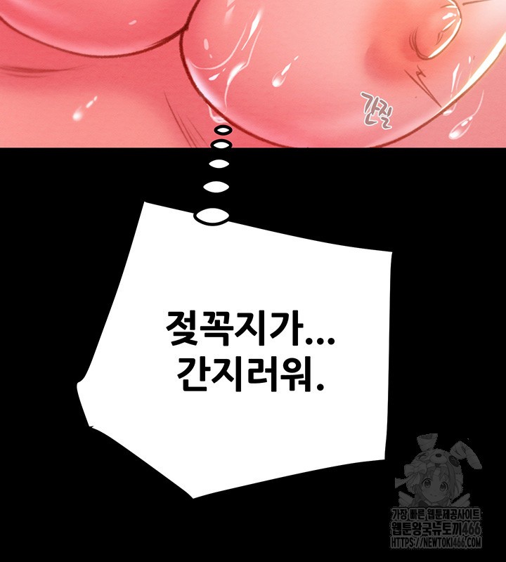 The Man Who Devours Raw Chapter 34 image 51