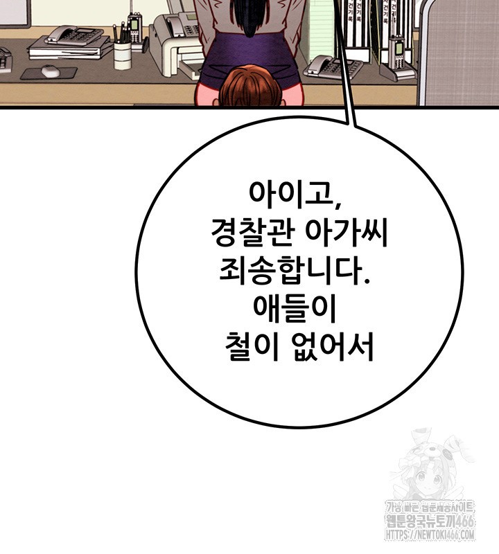 The Man Who Devours Raw Chapter 34 image 58