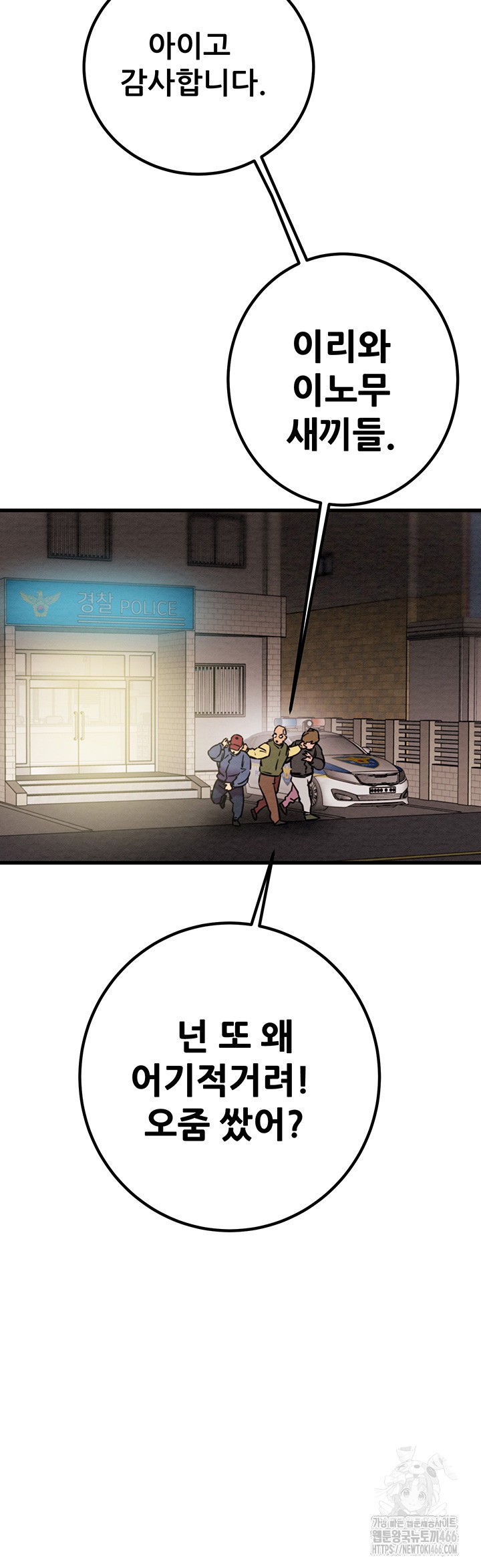 The Man Who Devours Raw Chapter 34 image 61