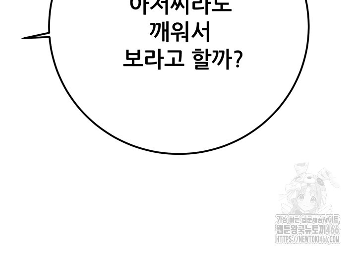 The Man Who Devours Raw Chapter 35 image 15