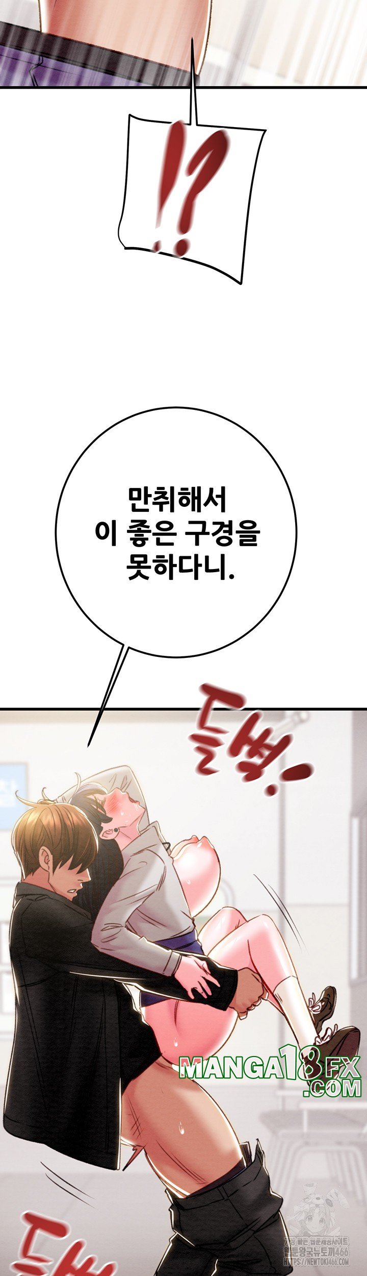 The Man Who Devours Raw Chapter 35 image 42