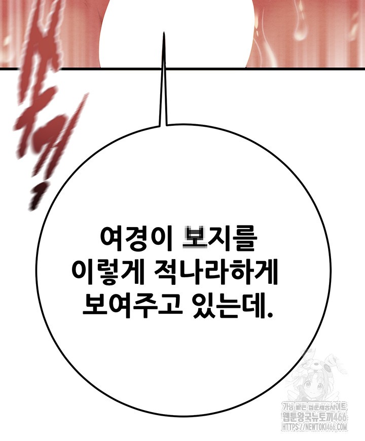 The Man Who Devours Raw Chapter 35 image 44