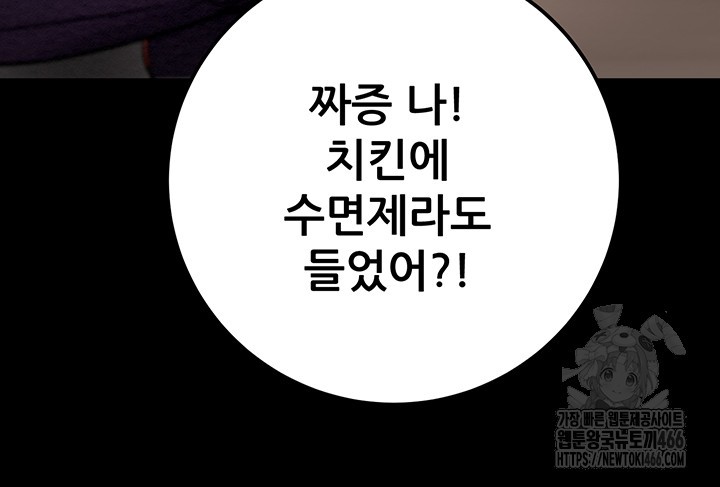 The Man Who Devours Raw Chapter 35 image 61