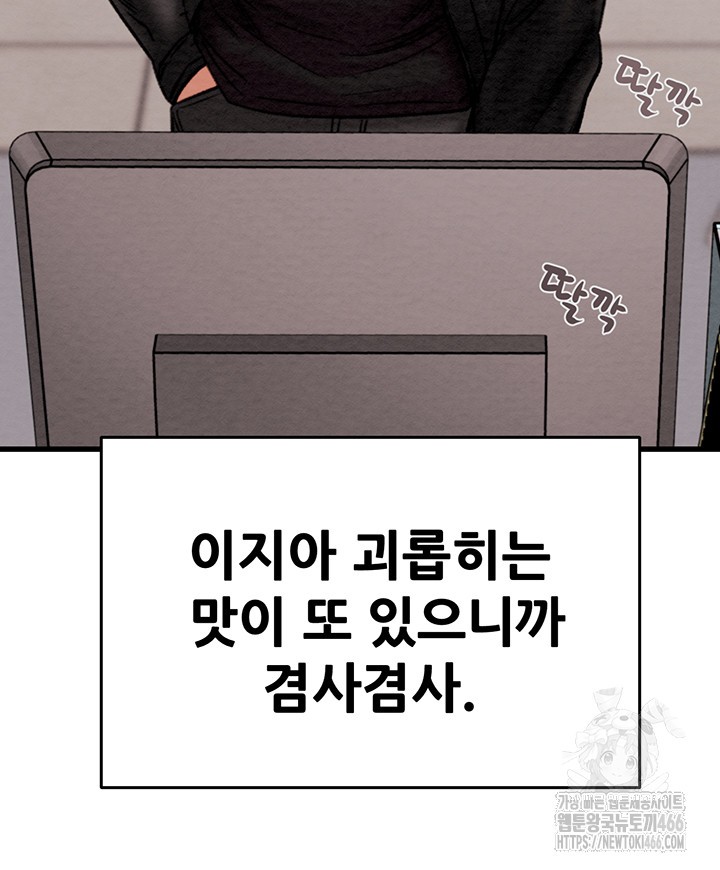 The Man Who Devours Raw Chapter 35 image 66