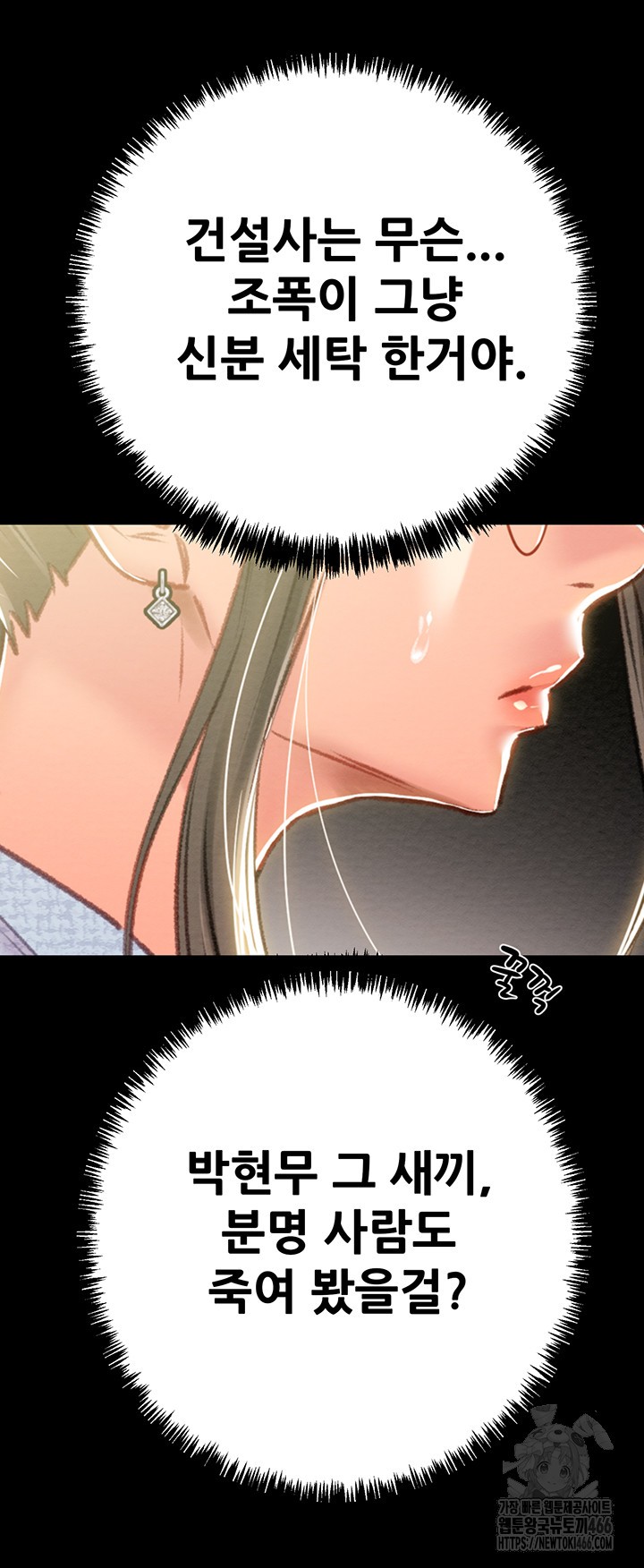 The Man Who Devours Raw Chapter 36 image 10
