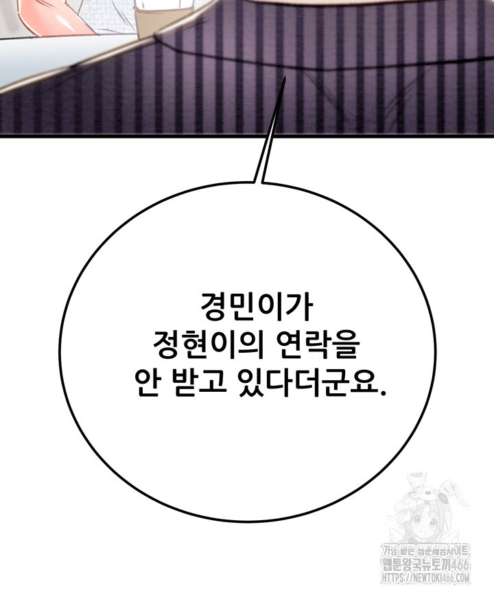 The Man Who Devours Raw Chapter 36 image 15