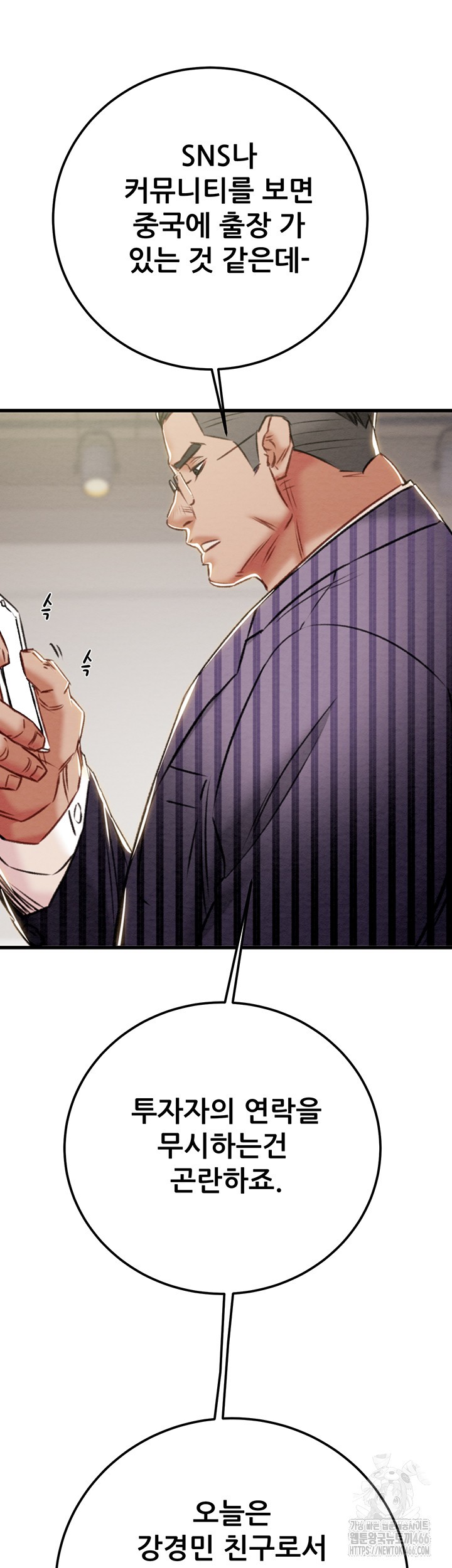 The Man Who Devours Raw Chapter 36 image 16