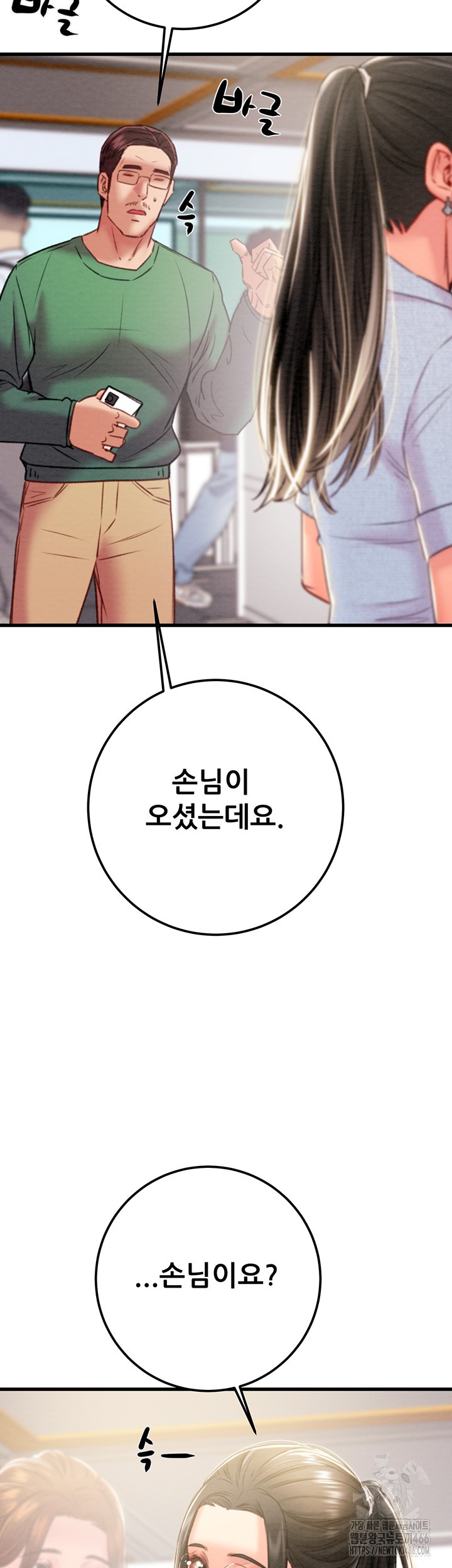 The Man Who Devours Raw Chapter 36 image 1