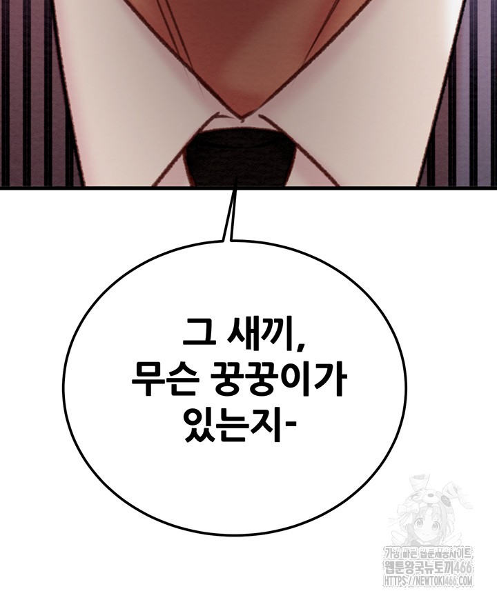 The Man Who Devours Raw Chapter 36 image 20