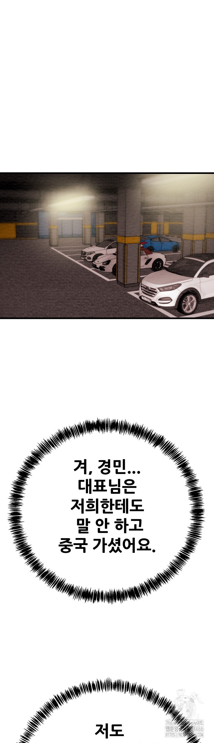The Man Who Devours Raw Chapter 36 image 23