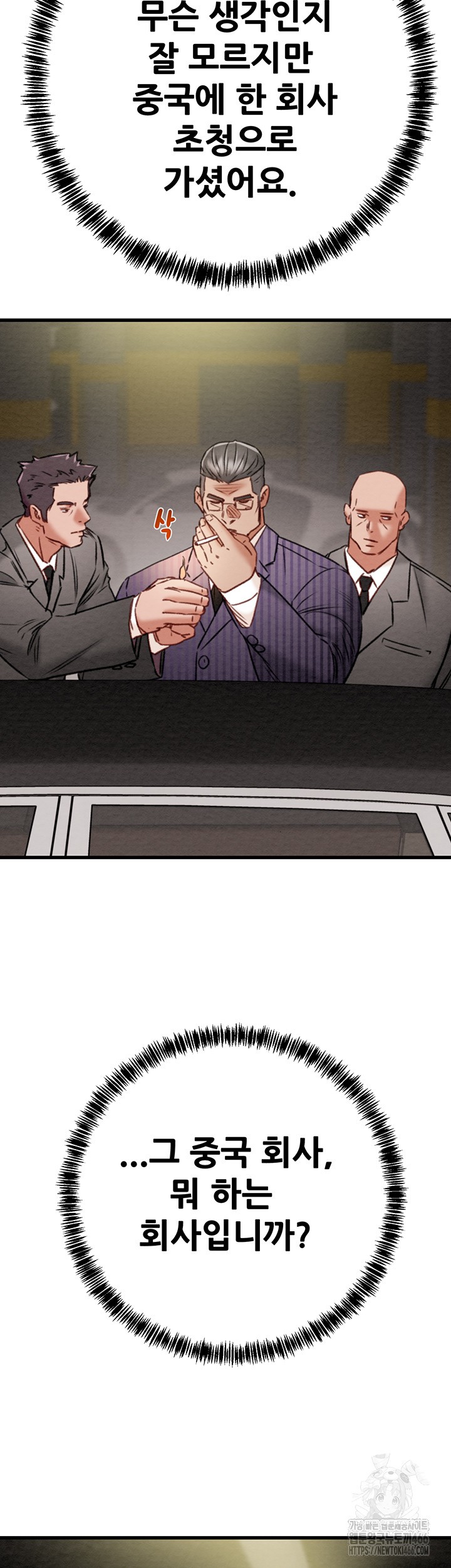 The Man Who Devours Raw Chapter 36 image 24