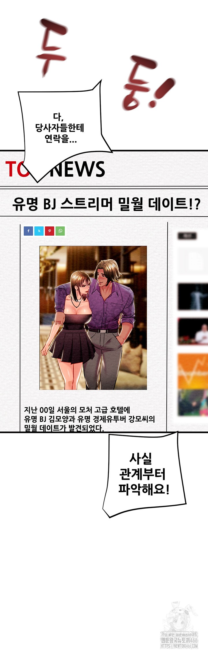 The Man Who Devours Raw Chapter 36 image 31